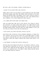 (주)농심 [마케팅] 직무 자기소개서와 면접-4