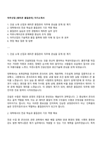아주산업 [레미콘 품질관리] 자기소개서-1