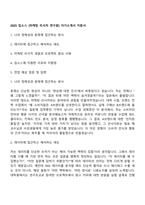 2025 입소스 [마케팅 리서치 연구원] 자기소개서 지원서-1