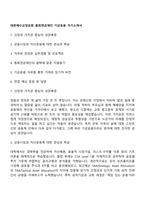 대한예수교장로회 총회연금재단 기금운용 자기소개서-1