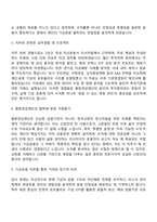 대한예수교장로회 총회연금재단 기금운용 자기소개서-2