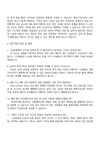 대한예수교장로회 총회연금재단 기금운용 자기소개서-3