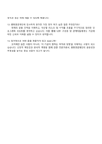 대한예수교장로회 총회연금재단 기금운용 자기소개서-4