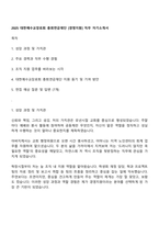 2025 대한예수교장로회 총회연금재단 [경영지원] 직무 자기소개서-1
