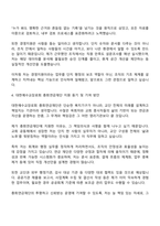 2025 대한예수교장로회 총회연금재단 [경영지원] 직무 자기소개서-3