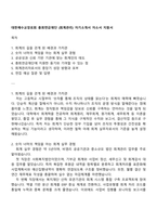 대한예수교장로회 총회연금재단 (회계관리) 자기소개서 자소서 지원서-1