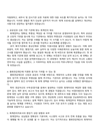 대한예수교장로회 총회연금재단 (회계관리) 자기소개서 자소서 지원서-2