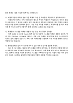 대한예수교장로회 총회연금재단 (회계관리) 자기소개서 자소서 지원서-4