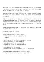 2025 아이디스 (기술지원) 직무 자기소개서-4