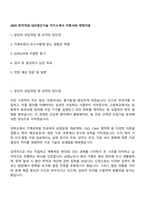 2025 한국야금 EDT생산기술 자기소개서 지원서와 면접자료-1