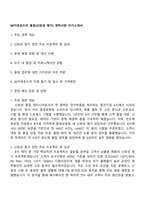 SK키파운드리 품질(신뢰성 평가) 경력사원 자기소개서-1