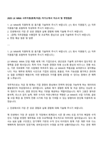 2025 LX MMA 사무지원(회계자금) 자기소개서 자소서 및 면접질문-1