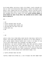 기능주의 교육이론과 갈등론적 교육이론 해석학적 접근 중에서 하나를 선택하고 이를 교육현장에 있어서의 정책이나 사례를 중심으로 설명하십시오-1