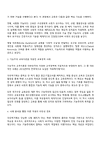 기능주의 교육이론과 갈등론적 교육이론 해석학적 접근 중에서 하나를 선택하고 이를 교육현장에 있어서의 정책이나 사례를 중심으로 설명하십시오-2