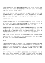 기능주의 교육이론과 갈등론적 교육이론 해석학적 접근 중에서 하나를 선택하고 이를 교육현장에 있어서의 정책이나 사례를 중심으로 설명하십시오-3