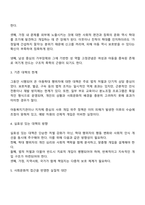 아동학대 행위자를 위한 실효성있는 대책을 사회문화적인 현상과 관련하여 기술하시오-2