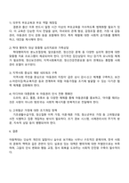 아동학대 행위자를 위한 실효성있는 대책을 사회문화적인 현상과 관련하여 기술하시오-3