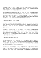다른 사람과의 만남에서 가장 먼저 일어나는 일은 인상을 형성하는 것이다 학습 내용을 바탕으로 본인을 진단해 보고 인상 형성과 관련된 자신의 경험을 제시하기-2
