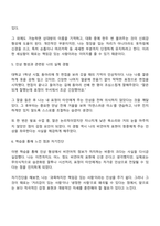 다른 사람과의 만남에서 가장 먼저 일어나는 일은 인상을 형성하는 것이다 학습 내용을 바탕으로 본인을 진단해 보고 인상 형성과 관련된 자신의 경험을 제시하기-3