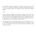 다른 사람과의 만남에서 가장 먼저 일어나는 일은 인상을 형성하는 것이다 학습 내용을 바탕으로 본인을 진단해 보고 인상 형성과 관련된 자신의 경험을 제시하기-4