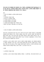 우리나라의 인구고령화에 따라 발생하고 있는 다양한 노인문제들에 대해 학습하셨습니다 이와 같은 문제 중 노인학대의 현황과 문제는 무엇이며 제시한 노인학대 문제를 해결하기 위한 구체적인 해결방안에 대해 작성하여 주시기 바랍니다-1