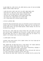우리나라의 인구고령화에 따라 발생하고 있는 다양한 노인문제들에 대해 학습하셨습니다 이와 같은 문제 중 노인학대의 현황과 문제는 무엇이며 제시한 노인학대 문제를 해결하기 위한 구체적인 해결방안에 대해 작성하여 주시기 바랍니다-2