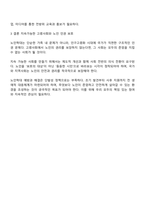 우리나라의 인구고령화에 따라 발생하고 있는 다양한 노인문제들에 대해 학습하셨습니다 이와 같은 문제 중 노인학대의 현황과 문제는 무엇이며 제시한 노인학대 문제를 해결하기 위한 구체적인 해결방안에 대해 작성하여 주시기 바랍니다-4