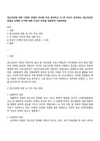 정신건강에 관한 다양한 관점의 차이를 비교 분석하고 이 중 자신이 생각하는 정신건강의 관점과 선택한 근거에 대해 자신의 의견을 포함하여 서술하세요-1