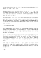 지역사회복지의 역사를 탐구하면서 인보관과 자선조직협회에 대하여 학습하였습니다 여러 참고문헌을 탐구하여 인보관과 자선조직협회의 역할 차이 그리고 사회복지발달에 미친 영향을 조사해서 제출하세요-3