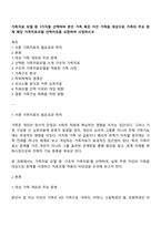 가족치료 모델 중 1가지를 선택하여 본인 가족 혹은 지인 가족을 대상으로 가족의 주요 문제 해당 가족치료모델 선택이유를 포함하여 사정하시오-1