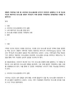 경험적 가족치료 이론 중 사티어의 의사소통유형 5가지가 무엇인지 설명하고 이 중 자신과 자신의 배우자의 의사소통 유형이 무엇인지 이에 관련된 가족문제나 관계문제의 사례를 서술하시오-1