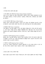 마이클 포터의 5세력 모형 5Force Model에 대해 설명하고 정보시스템이 가질 수 있는 역할을 제시하십시오-2