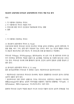 정신분석 상담이론과 분석심리 상담이론에서의 무의식 개념 비교 분석-1