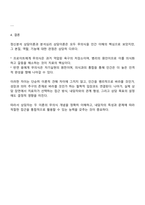 정신분석 상담이론과 분석심리 상담이론에서의 무의식 개념 비교 분석-4