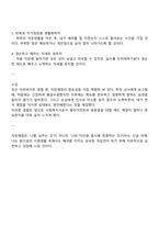 조직사회에서 직장예절의 의미와 중요성에 대해 작성하고 실제 생활에서 어떻게 실천할 것인지에 대한 구체적인 계획을 수립하고 실천을 위한 마음가짐 대해 작성해 주시기 바랍니다-3