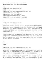 놀이의 중요성에 대해서 자신의 생각을 이야기 해보세요-1