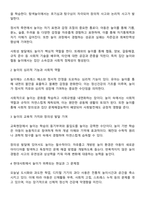 놀이의 중요성에 대해서 자신의 생각을 이야기 해보세요-2