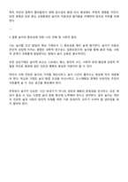 놀이의 중요성에 대해서 자신의 생각을 이야기 해보세요-3