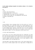 지식기반 사회에서 성인학습이 왜 필요한지 가장 타당하다고 생각되는 두 가지 근거를 제시하여 토론하시오-1