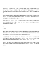 영아의 사회성발달과 애착형성의 중요성을 학습하였습니다 애착의 개념과 유형을 구분하여 정리하고 자신의 애착이 어떠한 유형에 해당하는지 성장과정에서 주양육자와의 관계가 어떠하였는지에 대하여 분석해보시오-3