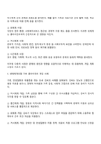 의료사회복지 실천모델 중 생태체계모델을 활용한 클라이언트 사정 및 개입 사례-3