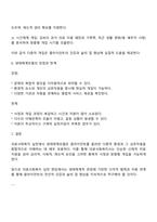 의료사회복지 실천모델 중 생태체계모델을 활용한 클라이언트 사정 및 개입 사례-4