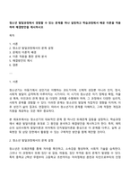 청소년 발달과정에서 경험할 수 있는 문제를 하나 설정하고 학습과정에서 배운 이론을 적용하여 해결방안을 제시하시오-1
