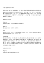 하트 HART의 참여이론 8개의 청소년참여 단계별로 간략하게 기술하고 청소년 참여기구 청소년운영위원회와 청소년 참여위원회의 청소년특별회의 각 주관부서 법적 근거 목적 그리고 기능과 역할에 대하여 설명하시오-3