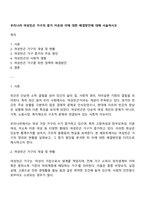 우리나라 여성빈곤 가구의 증가 이유와 이에 대한 해결방안에 대해 서술하시오-1
