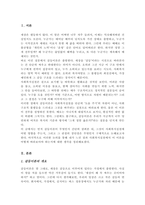 사회복지실천에 있어서 갈등이론의 장 단점에 대하여 논하시오[A+리포트]-2