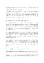 [A+]청소년기의 신체발달이 청소년의 성격 발달에 영향을 미치는 이유를 설명하고 실제로 본인의 신체 중 어떠한 부분이 성격발달에 영향을 미쳤는지에 대해 본인의 의견을 서술하시오-3