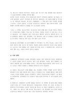 [A+]청소년기의 신체발달이 청소년의 성격 발달에 영향을 미치는 이유를 설명하고 실제로 본인의 신체 중 어떠한 부분이 성격발달에 영향을 미쳤는지에 대해 본인의 의견을 서술하시오-4