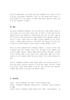 [A+]청소년기의 신체발달이 청소년의 성격 발달에 영향을 미치는 이유를 설명하고 실제로 본인의 신체 중 어떠한 부분이 성격발달에 영향을 미쳤는지에 대해 본인의 의견을 서술하시오-5