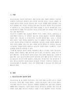 (A+)청소년지도시 윤리적 원칙에 대해 설명 왜 그것이 필요한지 나의 경험에 비추어 설명 단 청소년지도에서 윤리적 원칙이란 무엇이며 윤리적 원칙이 필요한이유 서론 본론으로 풀어 설명 결론에서 나의 경험을 토대로 설명-2